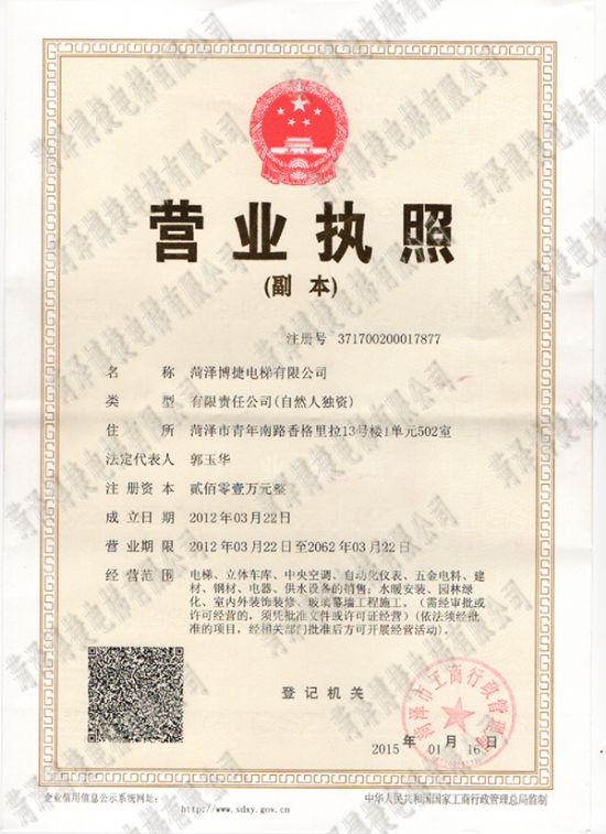 點(diǎn)擊查看詳細(xì)信息<br>標(biāo)題：營業(yè)執(zhí)照 閱讀次數(shù)：2979