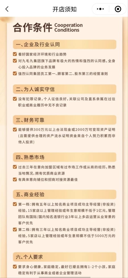 九毛九開放加盟新戰略 兩大品牌門檻曝光，300萬現金或2000萬資產起