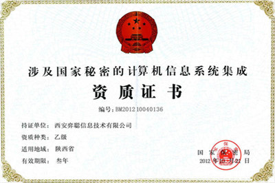 探索西安弈聰軟件公司的企業資質 計算機系統集成與開發的實力解析